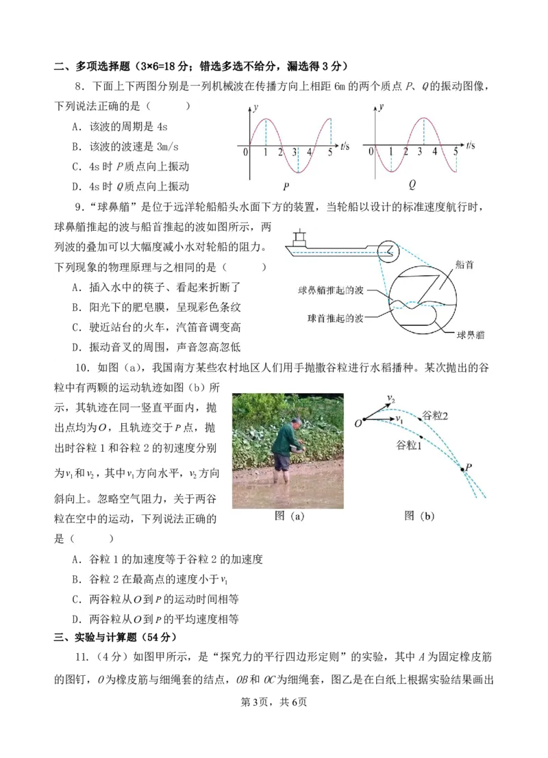 虎山中学高三上(开学考)-物理试题+答案(1)_2023年9月_029月合集_2024届广东省梅州市大埔县虎山中学高三上学期开学