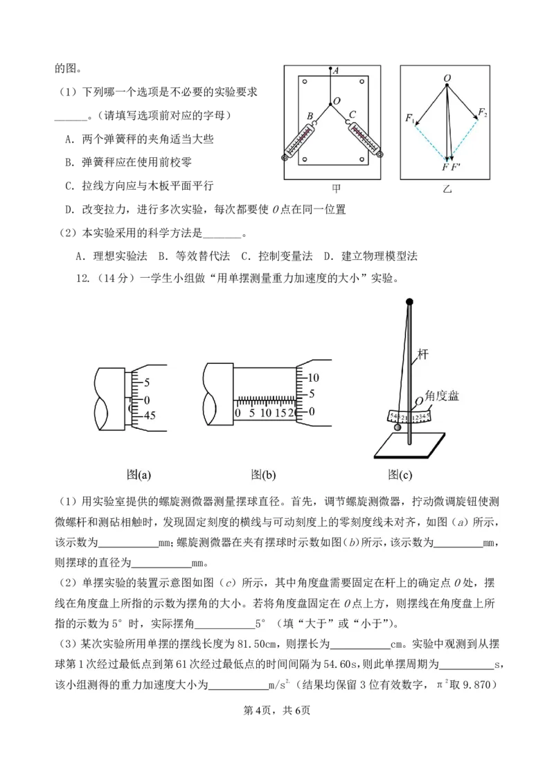 虎山中学高三上(开学考)-物理试题+答案(1)_2023年9月_029月合集_2024届广东省梅州市大埔县虎山中学高三上学期开学