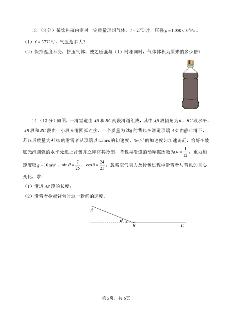 虎山中学高三上(开学考)-物理试题+答案(1)_2023年9月_029月合集_2024届广东省梅州市大埔县虎山中学高三上学期开学