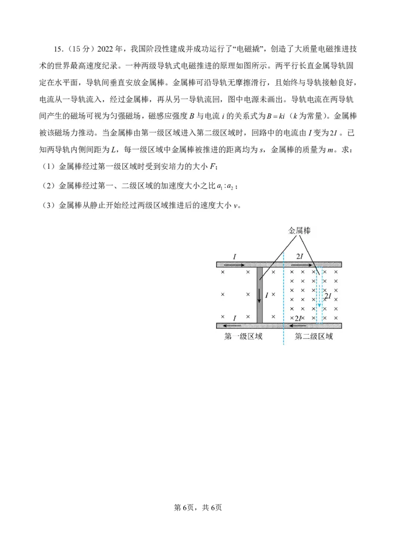 虎山中学高三上(开学考)-物理试题+答案(1)_2023年9月_029月合集_2024届广东省梅州市大埔县虎山中学高三上学期开学