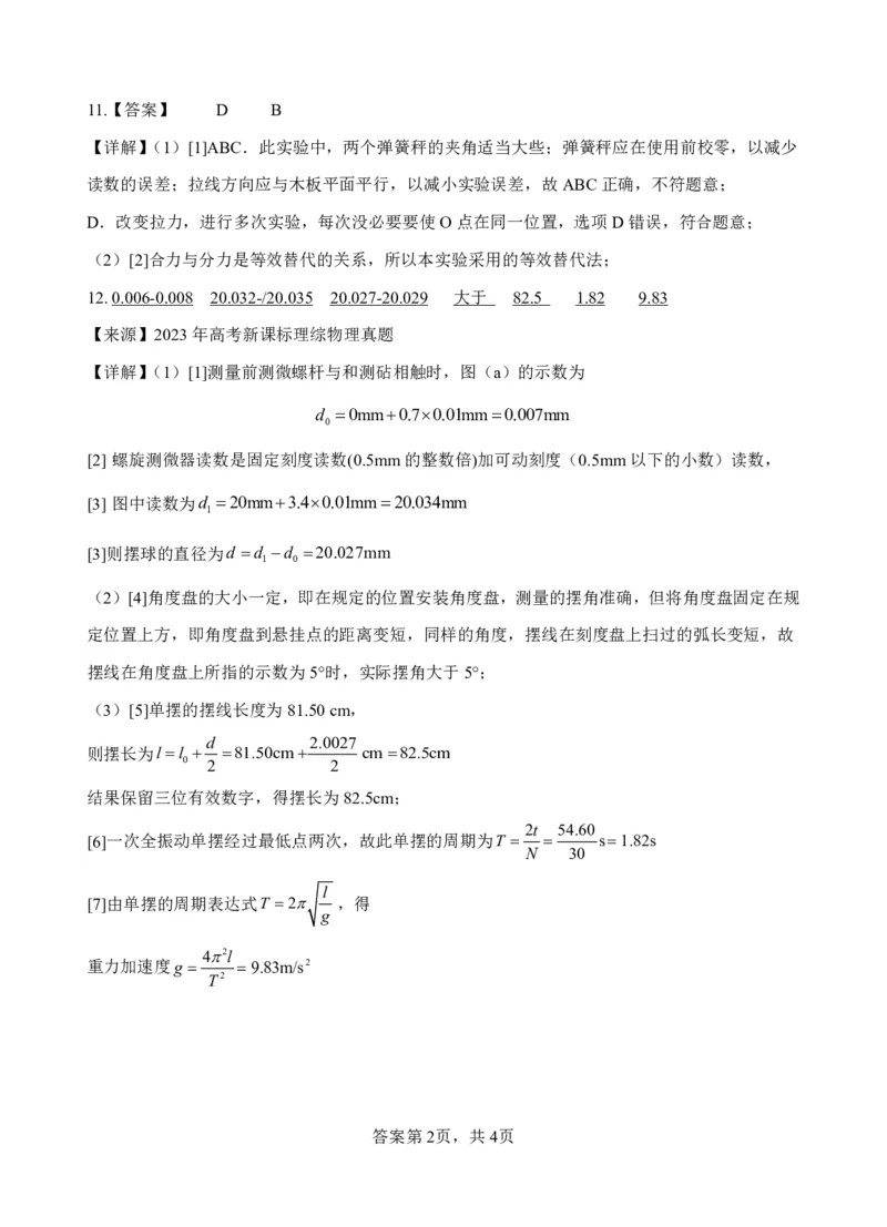 虎山中学高三上(开学考)-物理试题+答案(1)_2023年9月_029月合集_2024届广东省梅州市大埔县虎山中学高三上学期开学