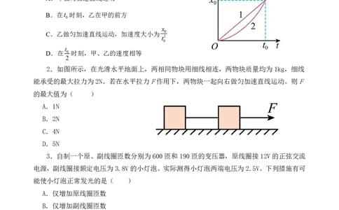 虎山中学高三上(开学考)-物理试题+答案(1)_2023年9月_029月合集_2024届广东省梅州市大埔县虎山中学高三上学期开学