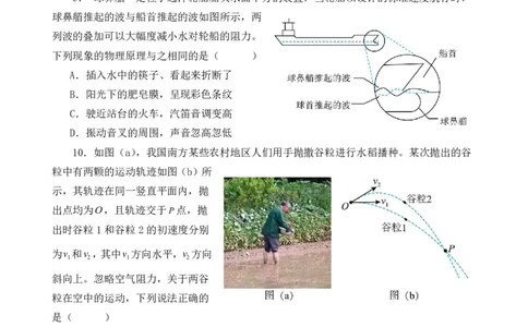 虎山中学高三上(开学考)-物理试题+答案(1)_2023年9月_029月合集_2024届广东省梅州市大埔县虎山中学高三上学期开学