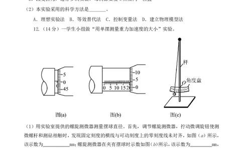 虎山中学高三上(开学考)-物理试题+答案(1)_2023年9月_029月合集_2024届广东省梅州市大埔县虎山中学高三上学期开学