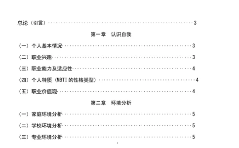 动物医学(兽医)职业生涯规划书_E6-职业规划_51动物医学专业