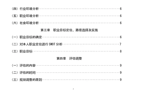动物医学(兽医)职业生涯规划书_E6-职业规划_51动物医学专业