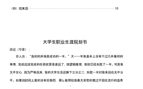 动物医学(兽医)职业生涯规划书_E6-职业规划_51动物医学专业