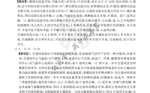 2024届广西高三4月多市联考(金太阳24-427C)地理427C答案(1)_2024年4月_024月合集_2024届广西高三4月多市联考(金太阳24-427C)