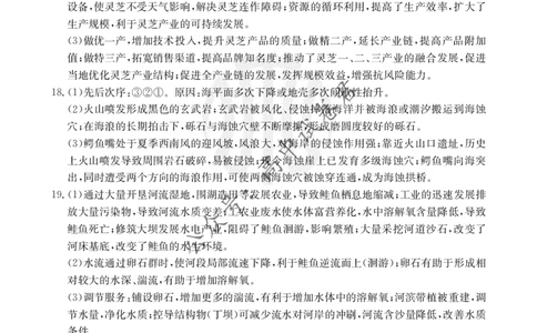 2024届广西高三4月多市联考(金太阳24-427C)地理427C答案(1)_2024年4月_024月合集_2024届广西高三4月多市联考(金太阳24-427C)