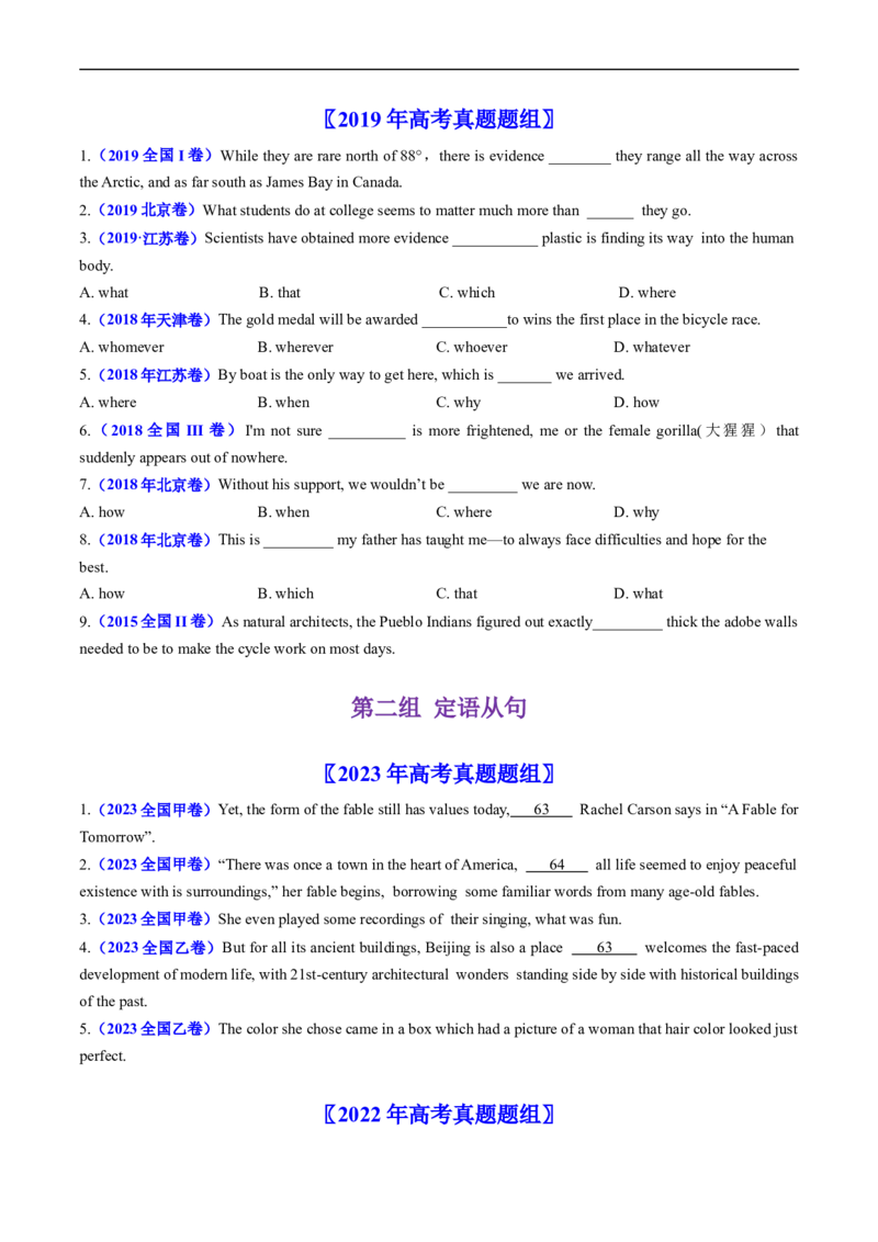 专题07名词性从句和定语从句-五年（2019-2023）高考英语真题分项汇编（原卷版）_赠送：2008-2024全套高考真题_高考英语真题_送高考英语五年真题(2019-2023)分项汇编（全国通用）