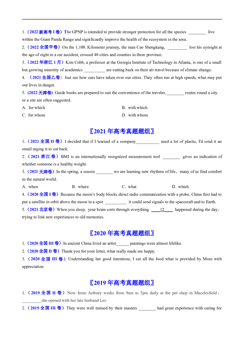 专题07名词性从句和定语从句-五年（2019-2023）高考英语真题分项汇编（原卷版）_赠送：2008-2024全套高考真题_高考英语真题_送高考英语五年真题(2019-2023)分项汇编（全国通用）