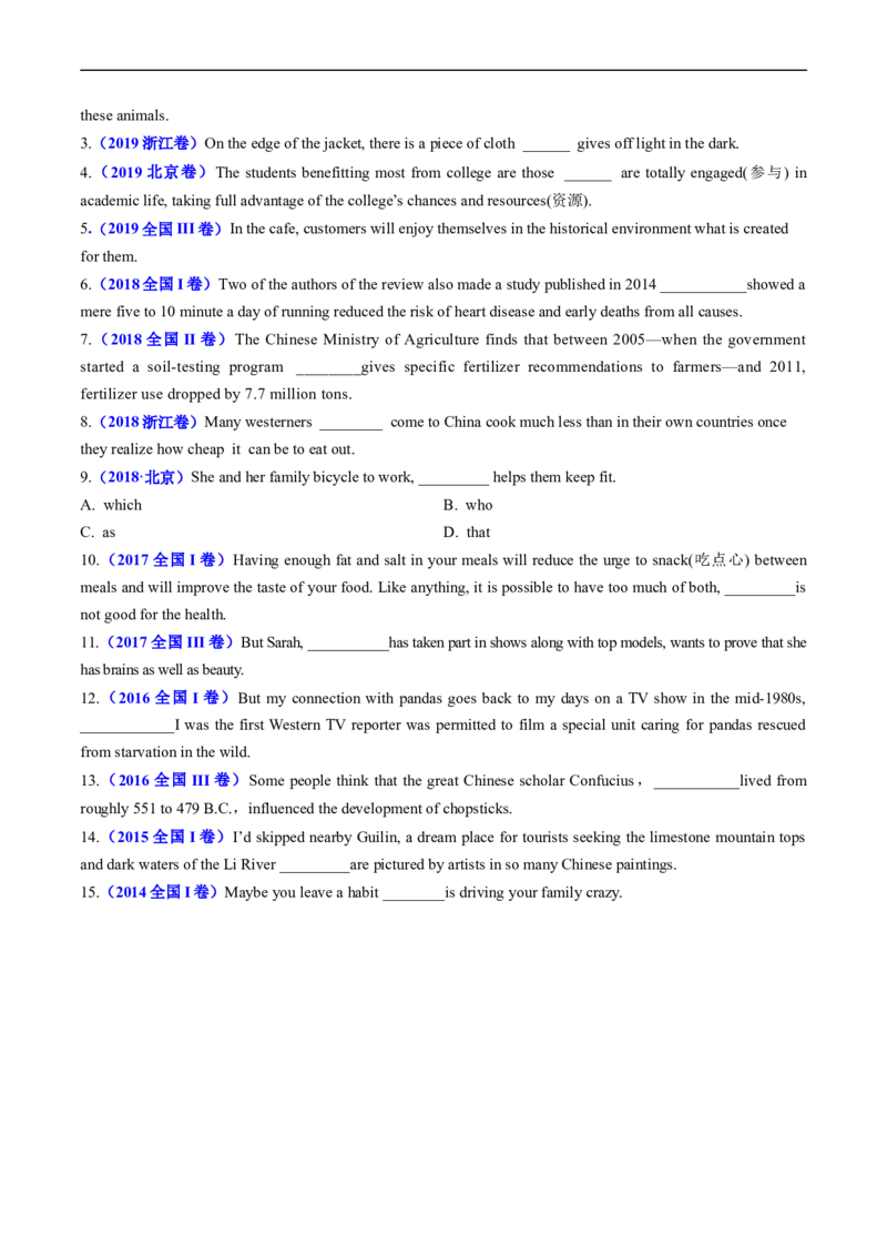 专题07名词性从句和定语从句-五年（2019-2023）高考英语真题分项汇编（原卷版）_赠送：2008-2024全套高考真题_高考英语真题_送高考英语五年真题(2019-2023)分项汇编（全国通用）