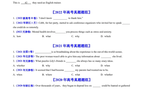 专题07名词性从句和定语从句-五年（2019-2023）高考英语真题分项汇编（原卷版）_赠送：2008-2024全套高考真题_高考英语真题_送高考英语五年真题(2019-2023)分项汇编（全国通用）