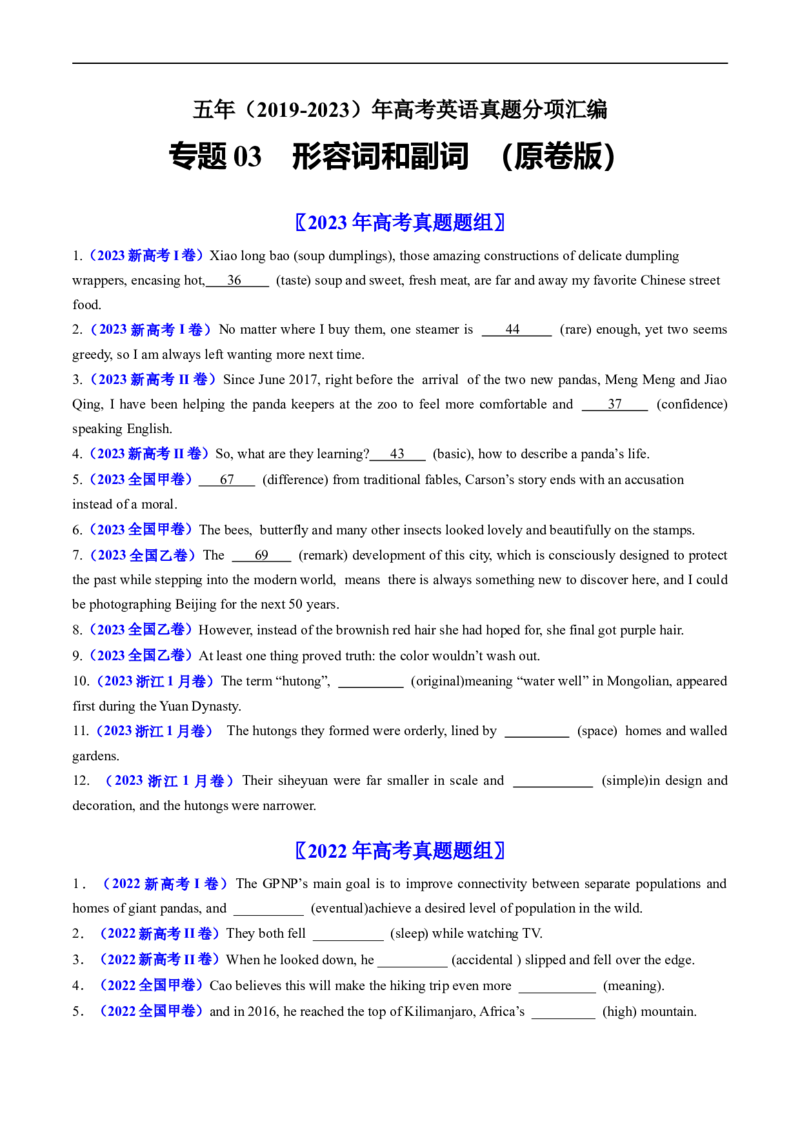 专题03形容词和副词-五年（2019-2023）高考英语真题分项汇编（原卷版）_赠送：2008-2024全套高考真题_高考英语真题_送高考英语五年真题(2019-2023)分项汇编（全国通用）