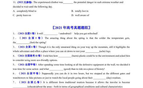 专题03形容词和副词-五年（2019-2023）高考英语真题分项汇编（原卷版）_赠送：2008-2024全套高考真题_高考英语真题_送高考英语五年真题(2019-2023)分项汇编（全国通用）