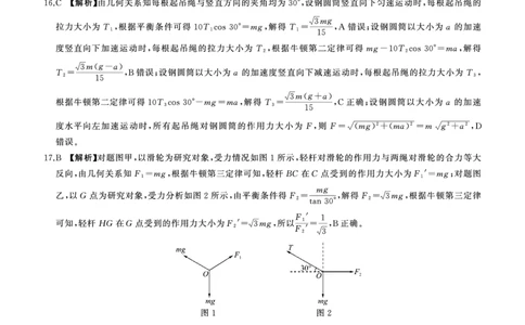 物理答案_2023年9月_01每日更新_29号_2024届全国卷百师联盟高三上学期一轮复习联考（一）_百师联盟2024届高三上学期一轮复习联考（一）（全国卷）理综