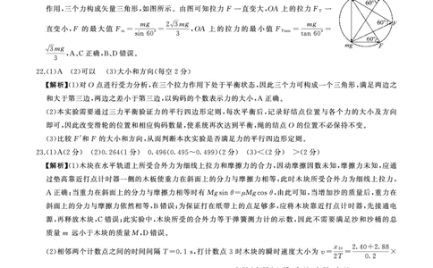 物理答案_2023年9月_01每日更新_29号_2024届全国卷百师联盟高三上学期一轮复习联考（一）_百师联盟2024届高三上学期一轮复习联考（一）（全国卷）理综