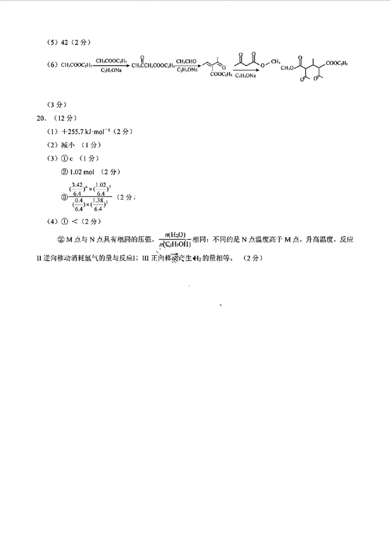 2024届山东省日照市校际联合考试高三一模（2月）化学答案_2024年3月_013月合集_2024届山东省日照市校际联合考试高三一模（2月）_2024届山东省日照市校际联合考试高三一模（2月）化学
