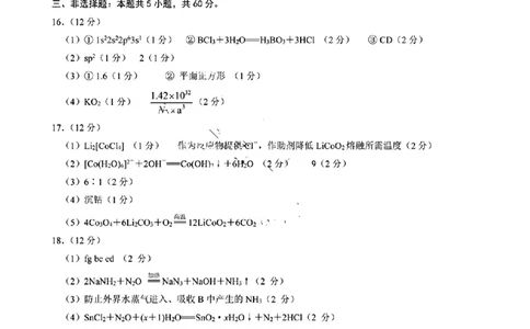 2024届山东省日照市校际联合考试高三一模（2月）化学答案_2024年3月_013月合集_2024届山东省日照市校际联合考试高三一模（2月）_2024届山东省日照市校际联合考试高三一模（2月）化学