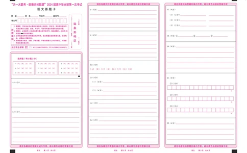 语文皖豫联盟高三一联答题卡(1)_2023年10月_0210月合集_2024届安徽省天一皖豫名校联盟高三上学期第一次大联考_2024届安徽省天一皖豫名校联盟高三上学期第一次大联考语文