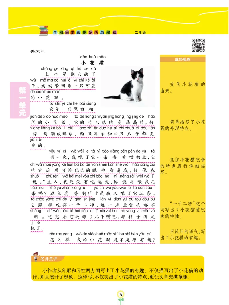 《金牌同步看图写话》语文2年级上册（RJ）_二年级上下册资料_小学二年级学习资料-25年更新版_2-01、小学二年级语文上册_2-1-2、练习题、作业、试题、试卷_电子册类