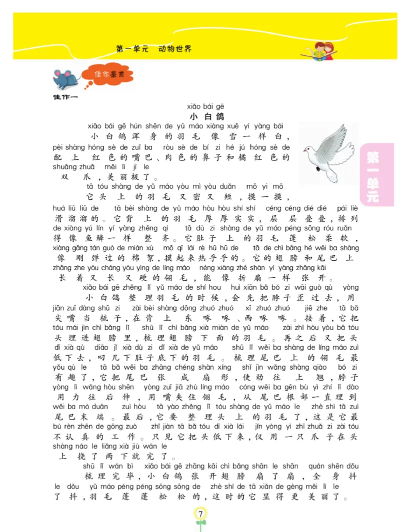 《金牌同步看图写话》语文2年级上册（RJ）_二年级上下册资料_小学二年级学习资料-25年更新版_2-01、小学二年级语文上册_2-1-2、练习题、作业、试题、试卷_电子册类