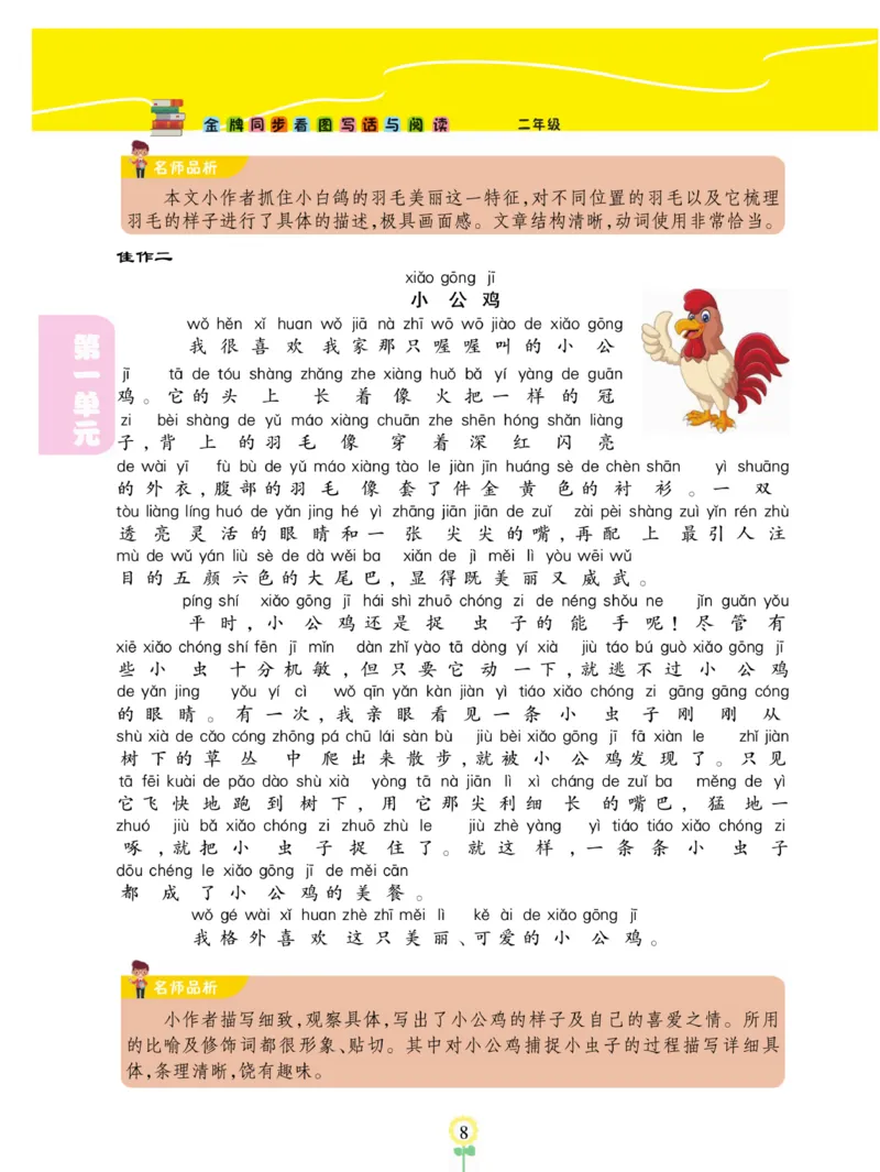 《金牌同步看图写话》语文2年级上册（RJ）_二年级上下册资料_小学二年级学习资料-25年更新版_2-01、小学二年级语文上册_2-1-2、练习题、作业、试题、试卷_电子册类