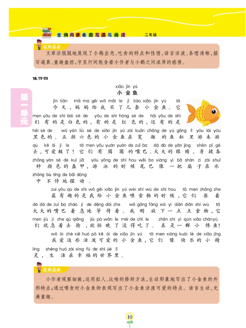 《金牌同步看图写话》语文2年级上册（RJ）_二年级上下册资料_小学二年级学习资料-25年更新版_2-01、小学二年级语文上册_2-1-2、练习题、作业、试题、试卷_电子册类