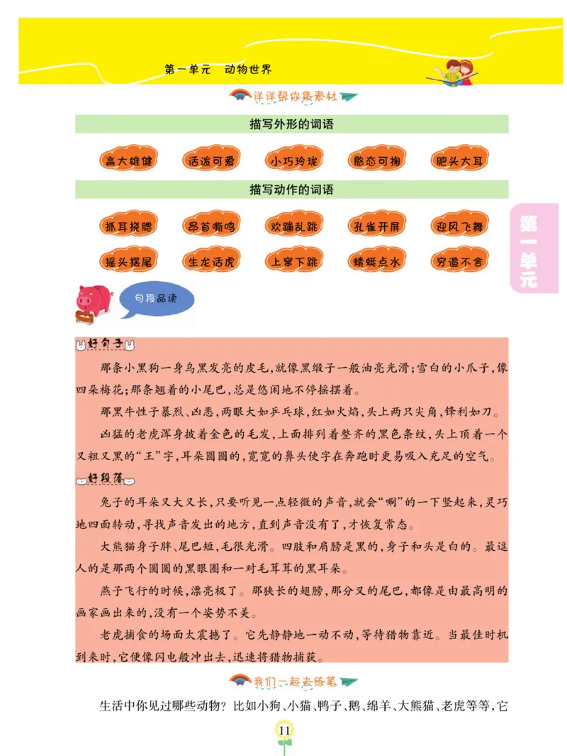 《金牌同步看图写话》语文2年级上册（RJ）_二年级上下册资料_小学二年级学习资料-25年更新版_2-01、小学二年级语文上册_2-1-2、练习题、作业、试题、试卷_电子册类