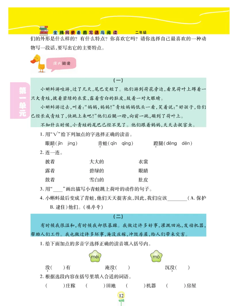 《金牌同步看图写话》语文2年级上册（RJ）_二年级上下册资料_小学二年级学习资料-25年更新版_2-01、小学二年级语文上册_2-1-2、练习题、作业、试题、试卷_电子册类