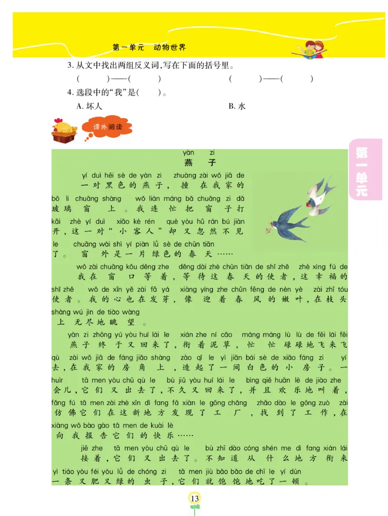 《金牌同步看图写话》语文2年级上册（RJ）_二年级上下册资料_小学二年级学习资料-25年更新版_2-01、小学二年级语文上册_2-1-2、练习题、作业、试题、试卷_电子册类