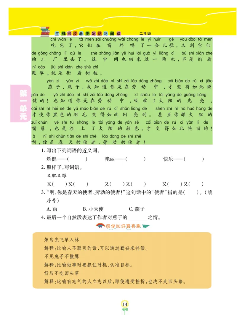 《金牌同步看图写话》语文2年级上册（RJ）_二年级上下册资料_小学二年级学习资料-25年更新版_2-01、小学二年级语文上册_2-1-2、练习题、作业、试题、试卷_电子册类