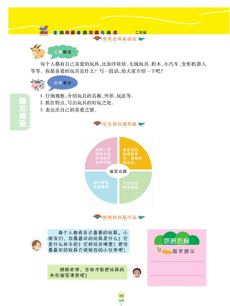《金牌同步看图写话》语文2年级上册（RJ）_二年级上下册资料_小学二年级学习资料-25年更新版_2-01、小学二年级语文上册_2-1-2、练习题、作业、试题、试卷_电子册类