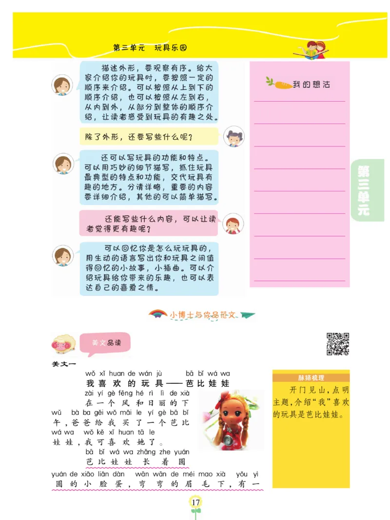 《金牌同步看图写话》语文2年级上册（RJ）_二年级上下册资料_小学二年级学习资料-25年更新版_2-01、小学二年级语文上册_2-1-2、练习题、作业、试题、试卷_电子册类