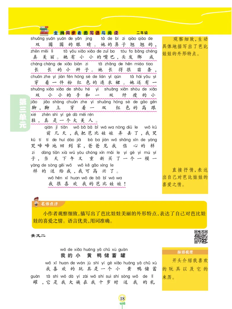 《金牌同步看图写话》语文2年级上册（RJ）_二年级上下册资料_小学二年级学习资料-25年更新版_2-01、小学二年级语文上册_2-1-2、练习题、作业、试题、试卷_电子册类