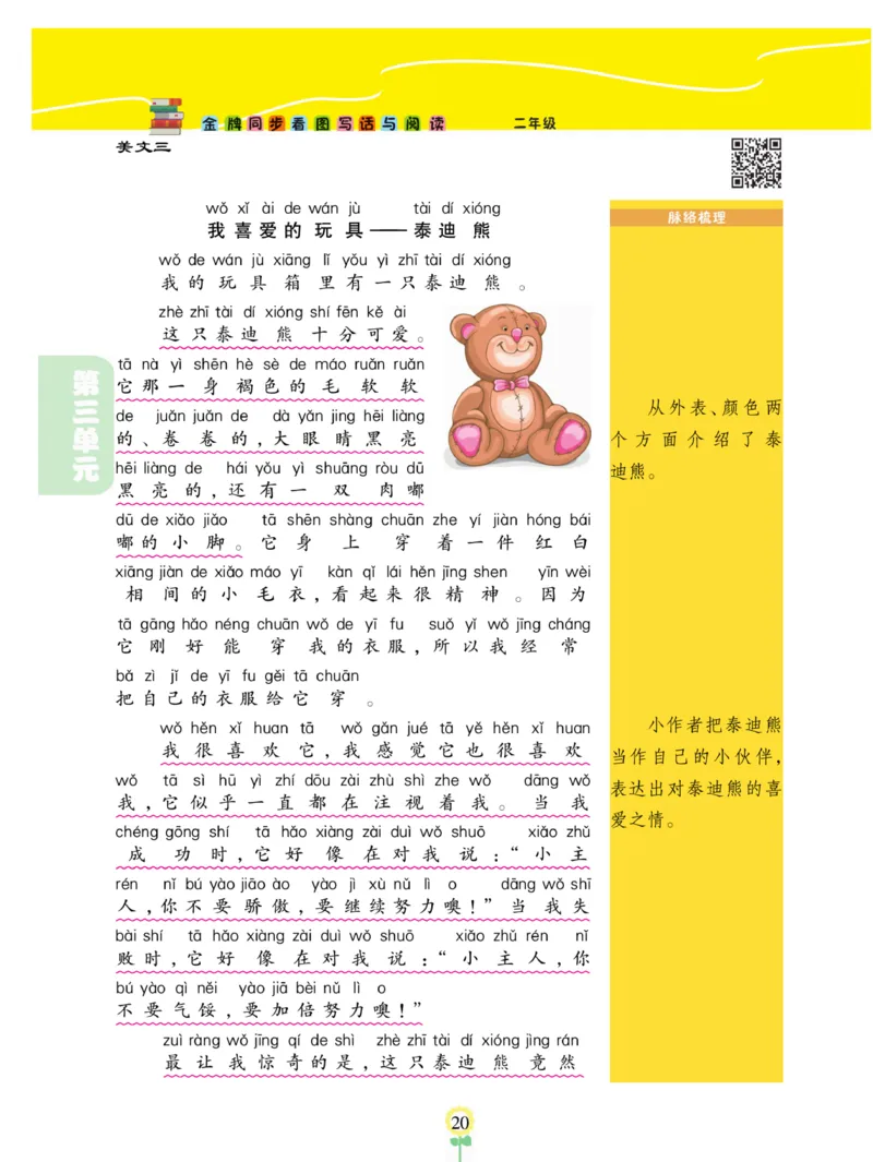 《金牌同步看图写话》语文2年级上册（RJ）_二年级上下册资料_小学二年级学习资料-25年更新版_2-01、小学二年级语文上册_2-1-2、练习题、作业、试题、试卷_电子册类