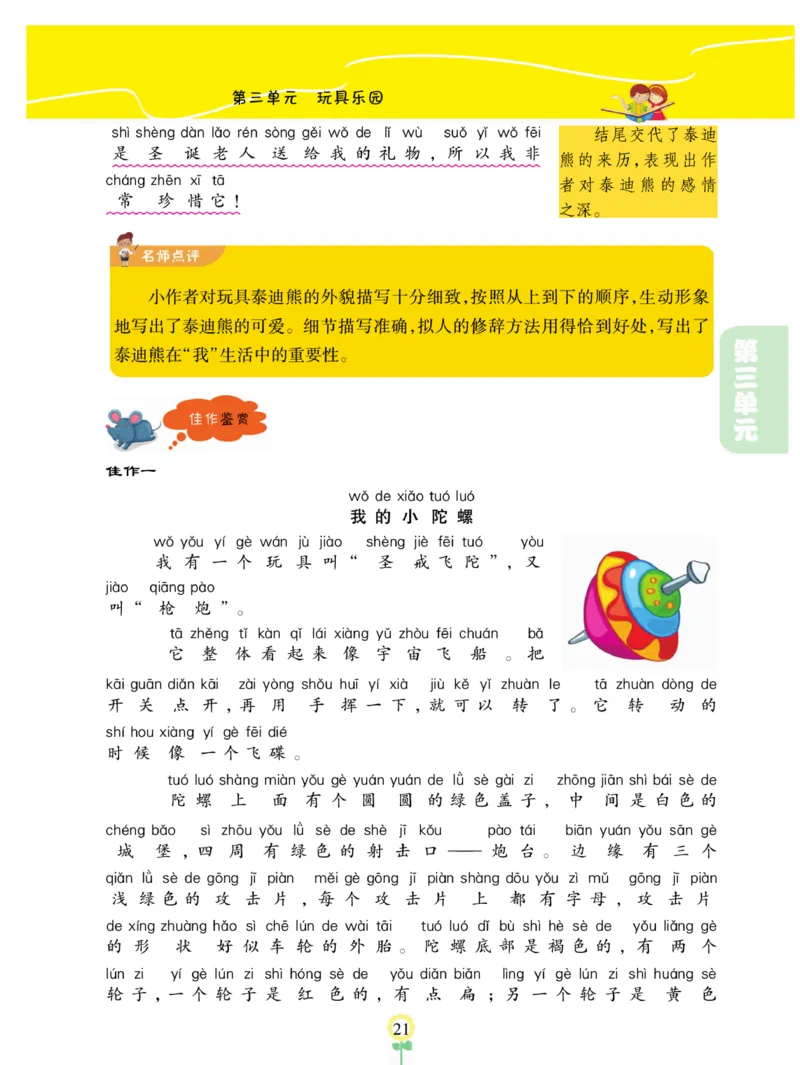 《金牌同步看图写话》语文2年级上册（RJ）_二年级上下册资料_小学二年级学习资料-25年更新版_2-01、小学二年级语文上册_2-1-2、练习题、作业、试题、试卷_电子册类