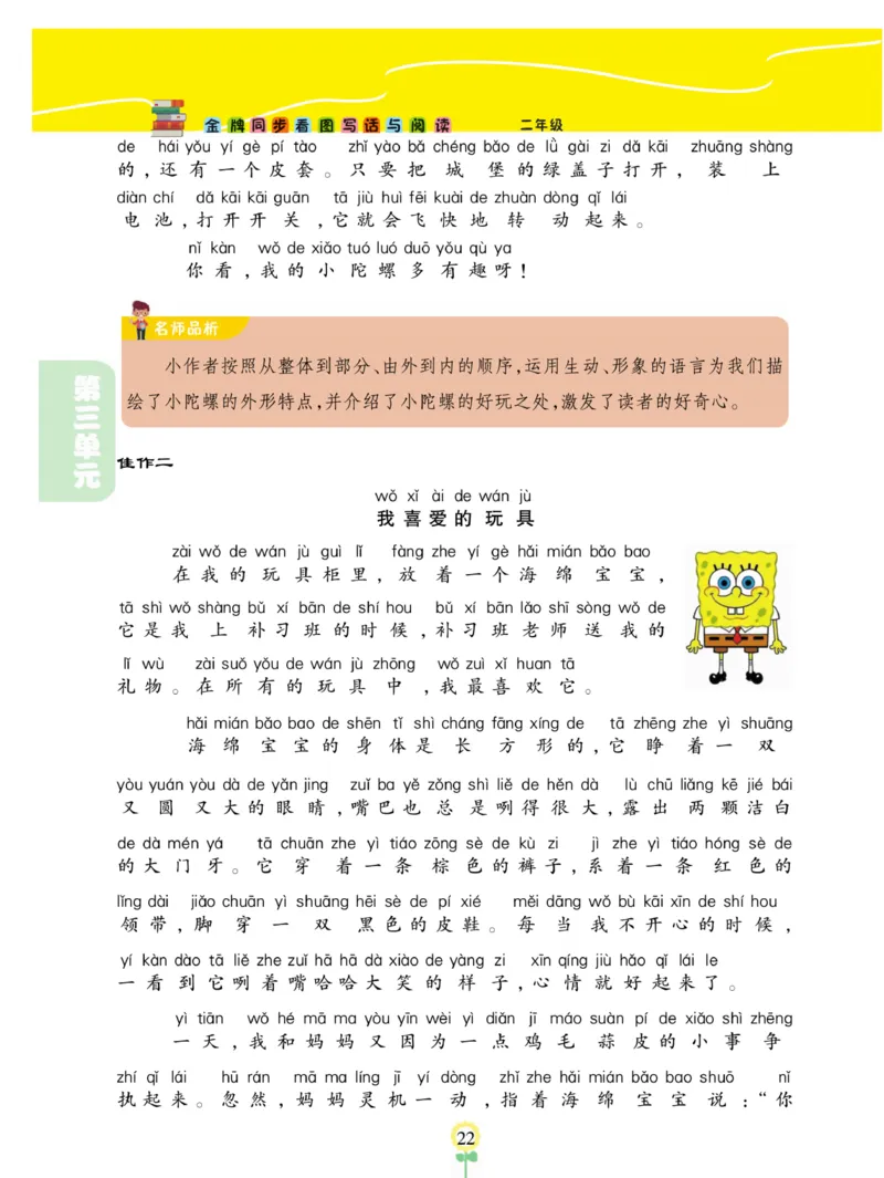 《金牌同步看图写话》语文2年级上册（RJ）_二年级上下册资料_小学二年级学习资料-25年更新版_2-01、小学二年级语文上册_2-1-2、练习题、作业、试题、试卷_电子册类