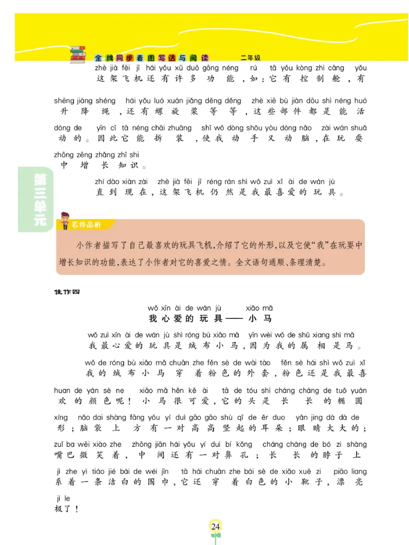 《金牌同步看图写话》语文2年级上册（RJ）_二年级上下册资料_小学二年级学习资料-25年更新版_2-01、小学二年级语文上册_2-1-2、练习题、作业、试题、试卷_电子册类