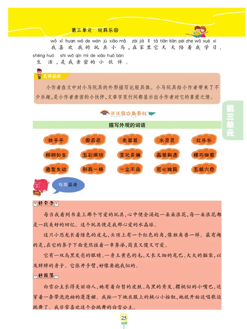 《金牌同步看图写话》语文2年级上册（RJ）_二年级上下册资料_小学二年级学习资料-25年更新版_2-01、小学二年级语文上册_2-1-2、练习题、作业、试题、试卷_电子册类
