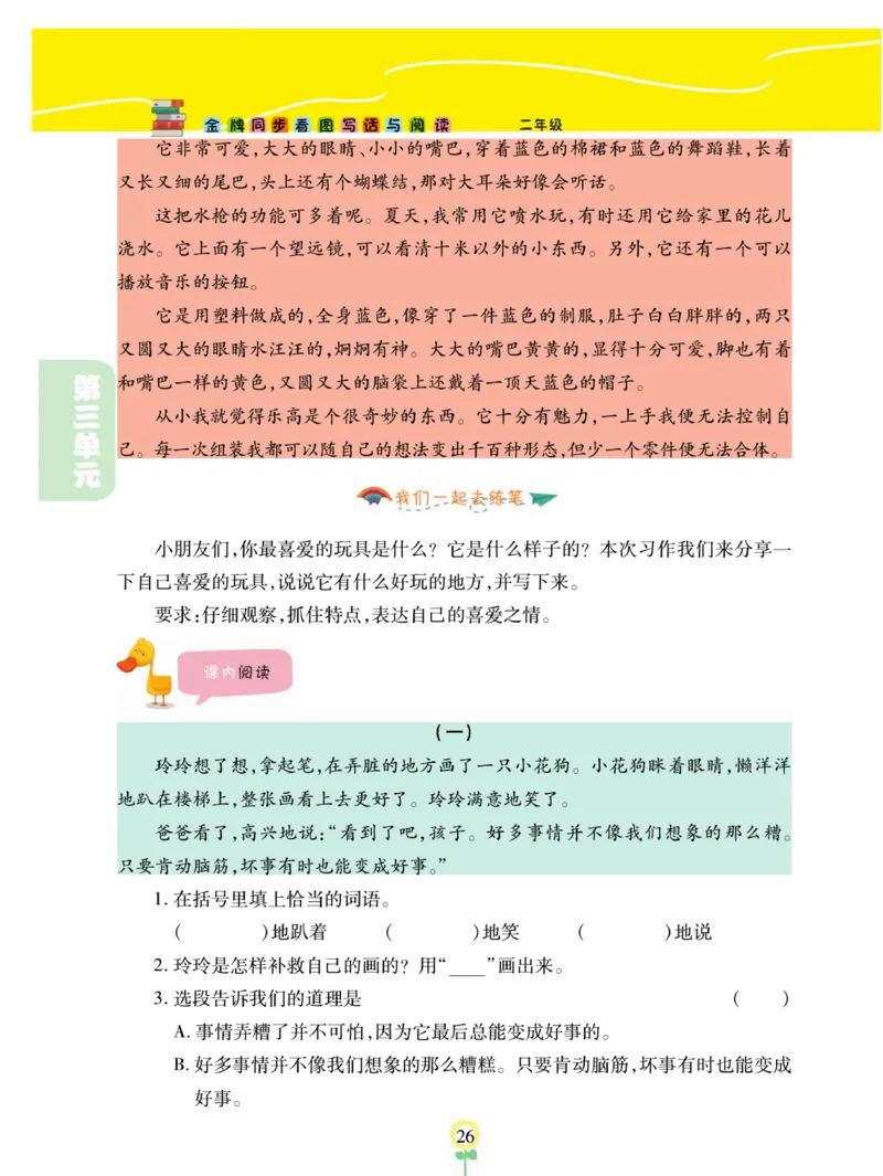 《金牌同步看图写话》语文2年级上册（RJ）_二年级上下册资料_小学二年级学习资料-25年更新版_2-01、小学二年级语文上册_2-1-2、练习题、作业、试题、试卷_电子册类