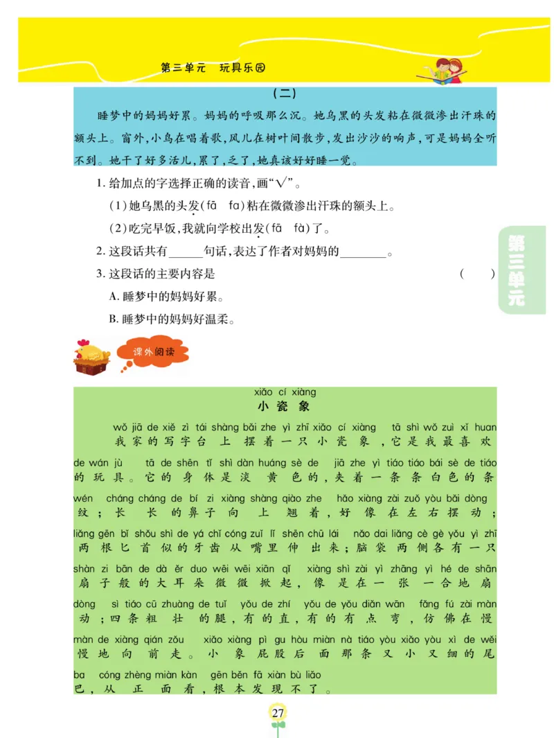 《金牌同步看图写话》语文2年级上册（RJ）_二年级上下册资料_小学二年级学习资料-25年更新版_2-01、小学二年级语文上册_2-1-2、练习题、作业、试题、试卷_电子册类