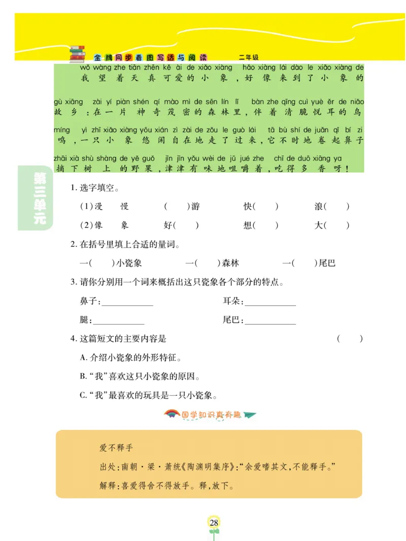 《金牌同步看图写话》语文2年级上册（RJ）_二年级上下册资料_小学二年级学习资料-25年更新版_2-01、小学二年级语文上册_2-1-2、练习题、作业、试题、试卷_电子册类