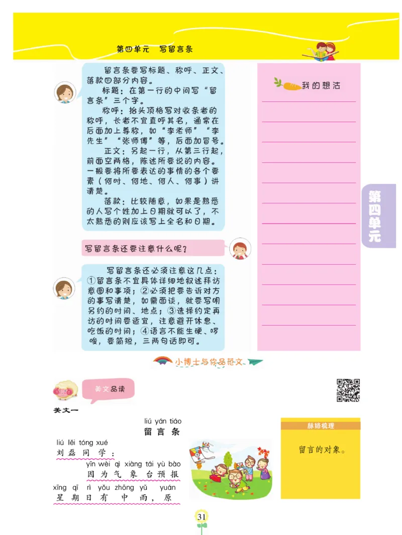 《金牌同步看图写话》语文2年级上册（RJ）_二年级上下册资料_小学二年级学习资料-25年更新版_2-01、小学二年级语文上册_2-1-2、练习题、作业、试题、试卷_电子册类