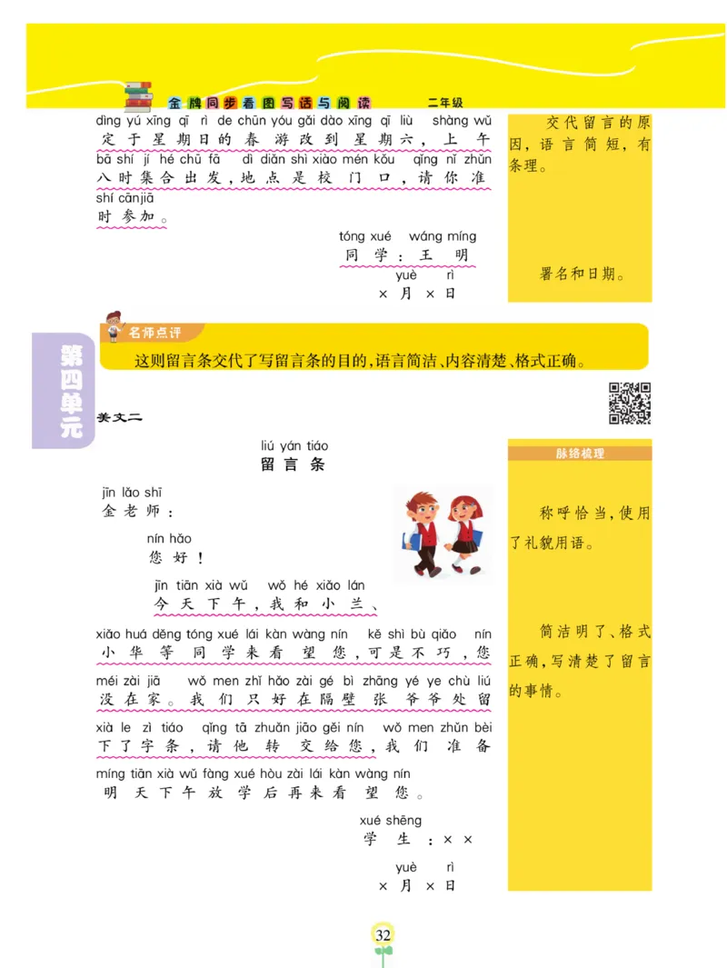 《金牌同步看图写话》语文2年级上册（RJ）_二年级上下册资料_小学二年级学习资料-25年更新版_2-01、小学二年级语文上册_2-1-2、练习题、作业、试题、试卷_电子册类