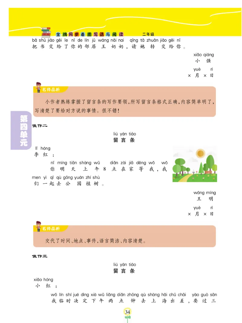 《金牌同步看图写话》语文2年级上册（RJ）_二年级上下册资料_小学二年级学习资料-25年更新版_2-01、小学二年级语文上册_2-1-2、练习题、作业、试题、试卷_电子册类