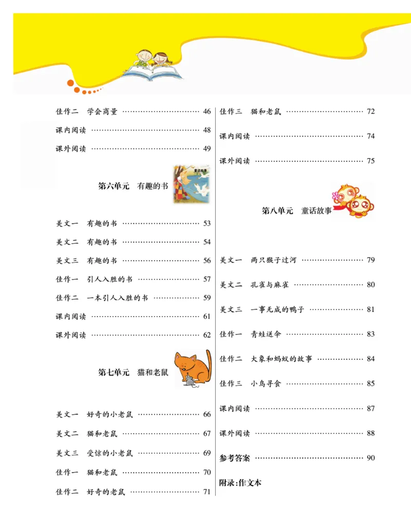 《金牌同步看图写话》语文2年级上册（RJ）_二年级上下册资料_小学二年级学习资料-25年更新版_2-01、小学二年级语文上册_2-1-2、练习题、作业、试题、试卷_电子册类