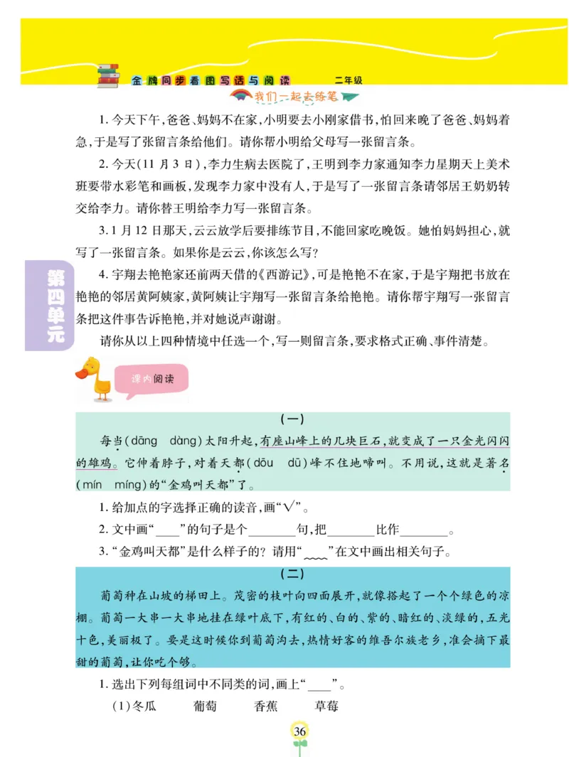 《金牌同步看图写话》语文2年级上册（RJ）_二年级上下册资料_小学二年级学习资料-25年更新版_2-01、小学二年级语文上册_2-1-2、练习题、作业、试题、试卷_电子册类