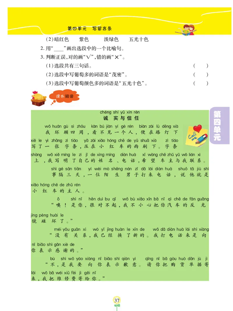 《金牌同步看图写话》语文2年级上册（RJ）_二年级上下册资料_小学二年级学习资料-25年更新版_2-01、小学二年级语文上册_2-1-2、练习题、作业、试题、试卷_电子册类