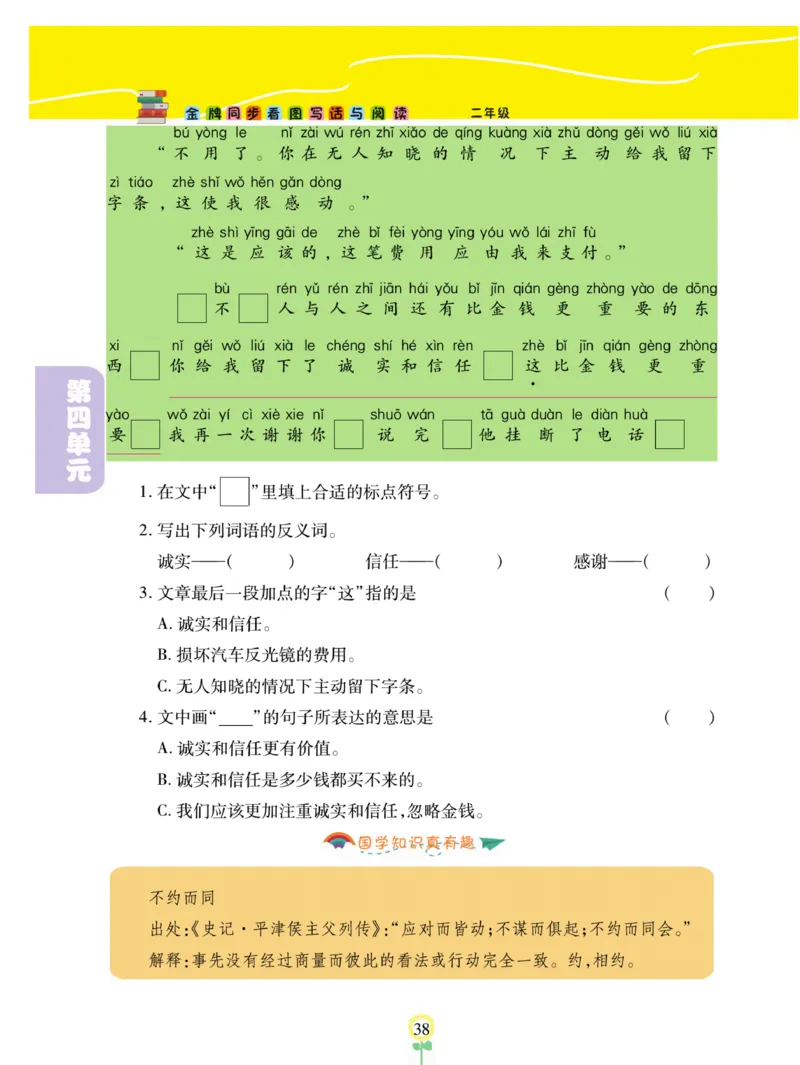 《金牌同步看图写话》语文2年级上册（RJ）_二年级上下册资料_小学二年级学习资料-25年更新版_2-01、小学二年级语文上册_2-1-2、练习题、作业、试题、试卷_电子册类